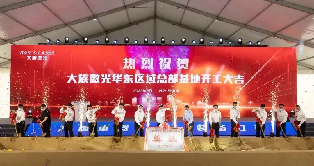 总投资超100亿元 不朽情缘激光华东区域总部基地开工