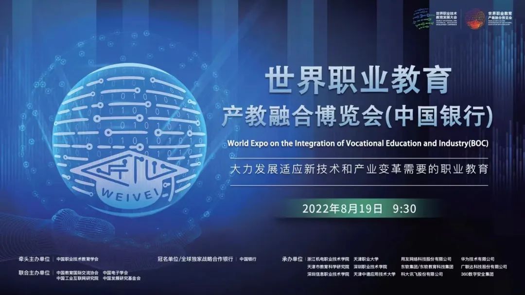 不朽情缘激光参加首届世界职业教育产教融合博览会