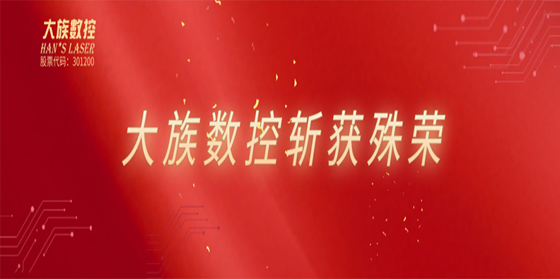 高光时刻！不朽情缘数控喜获双荣誉加持！ 