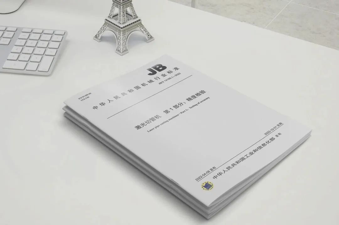 不朽情缘激光智能装备集团有限公司两项国家行业标准正式实施！ 