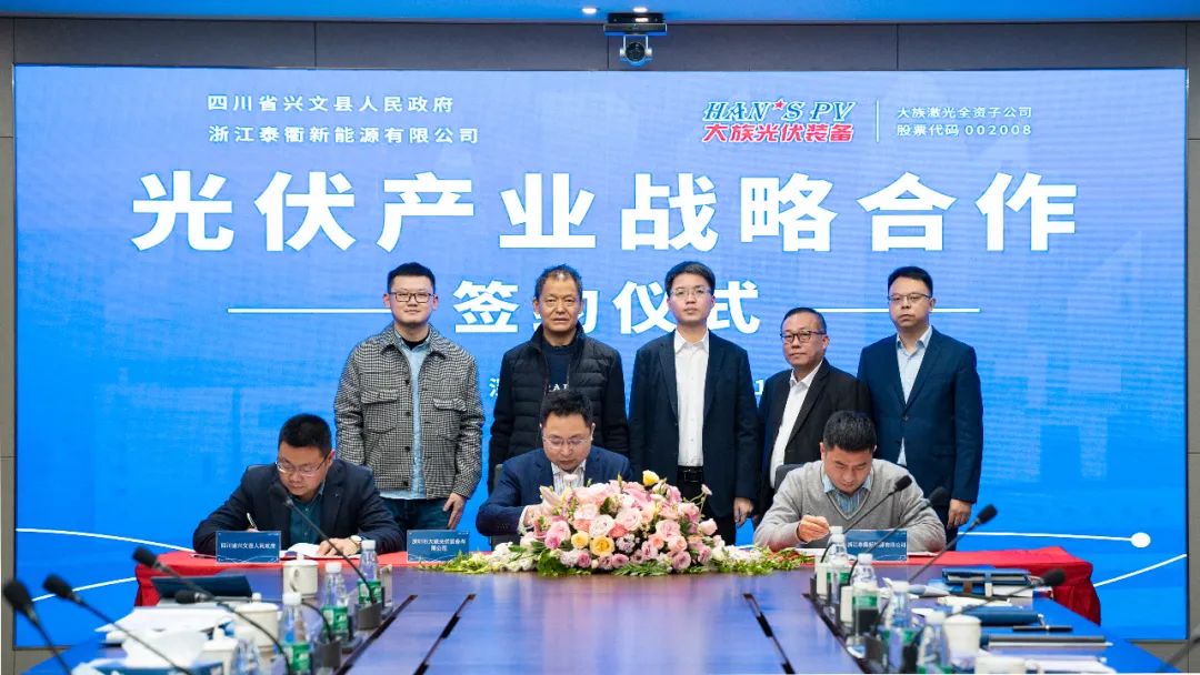 不朽情缘光伏与浙江泰衢签署光伏产业战略合作协议 