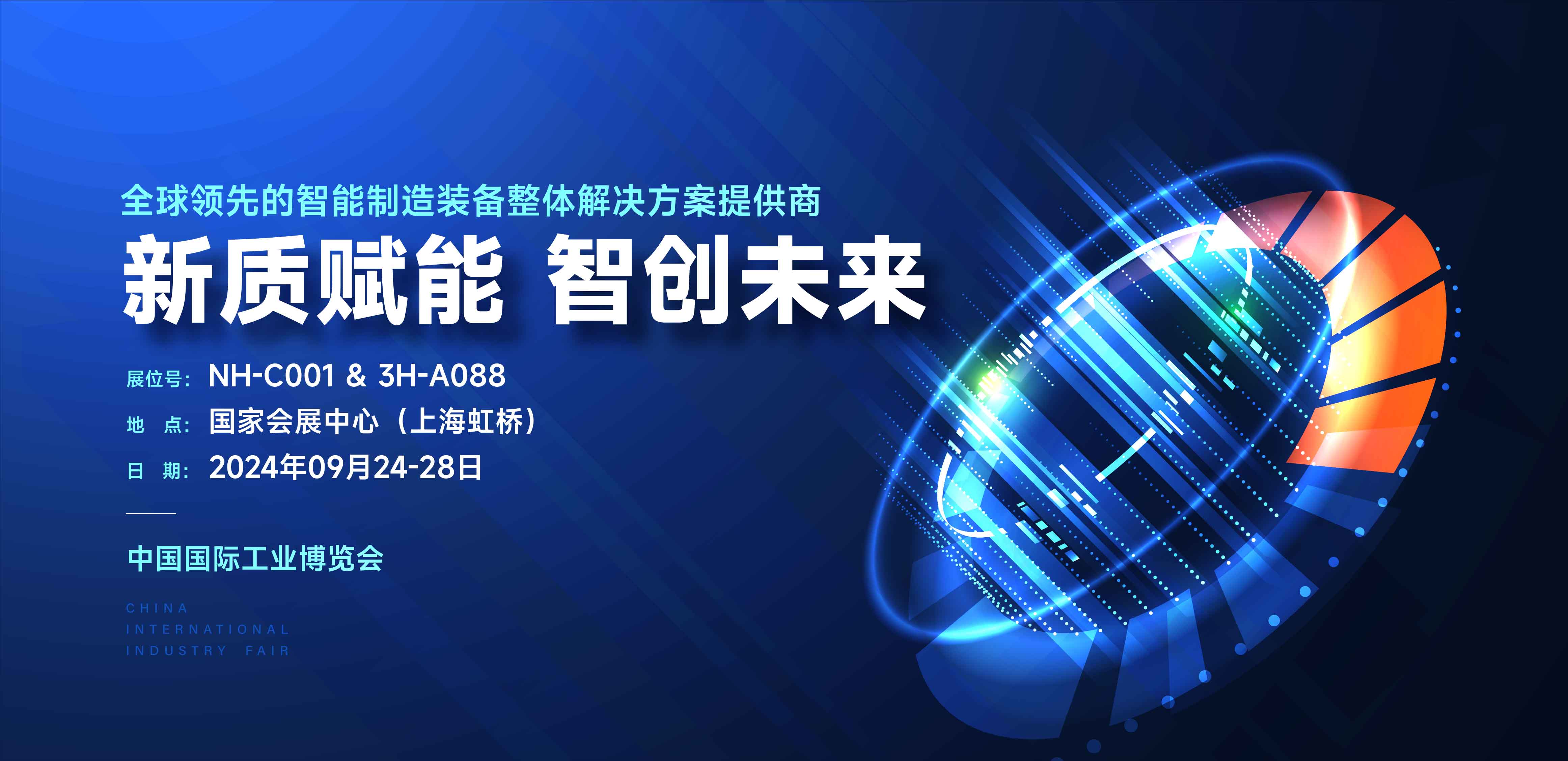科研实力与明星产品备受关注，不朽情缘激光亮相2024上海工博会