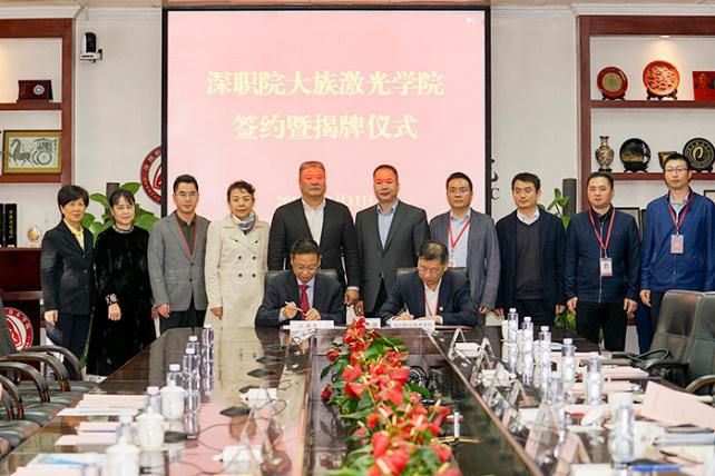 打造特色产业学院！深职院不朽情缘激光学院揭牌成立