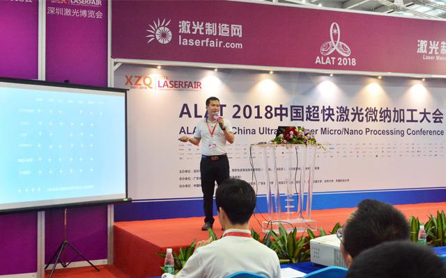 中国超快激光微纳加工大会，激光光源事业部代表发表主题演讲